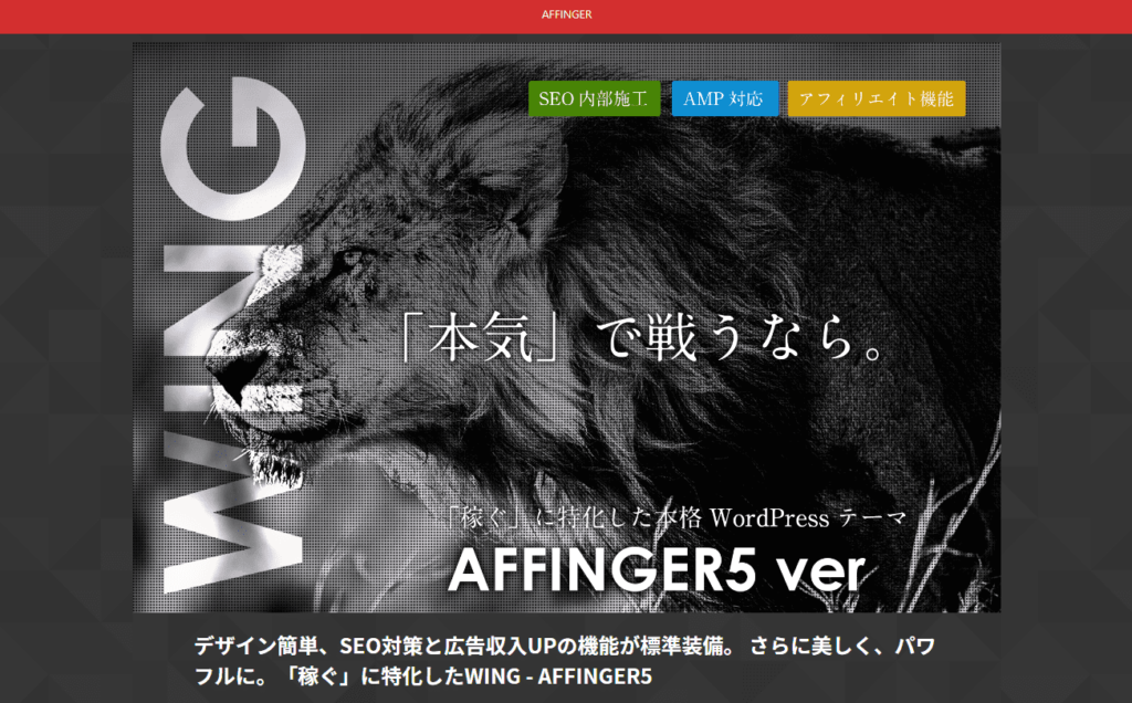 ワードプレステーマ-AFFINGER5