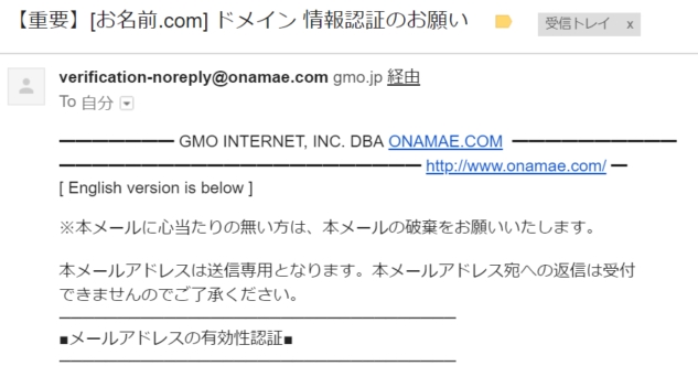 お名前ドットコムのドメイン認証メール