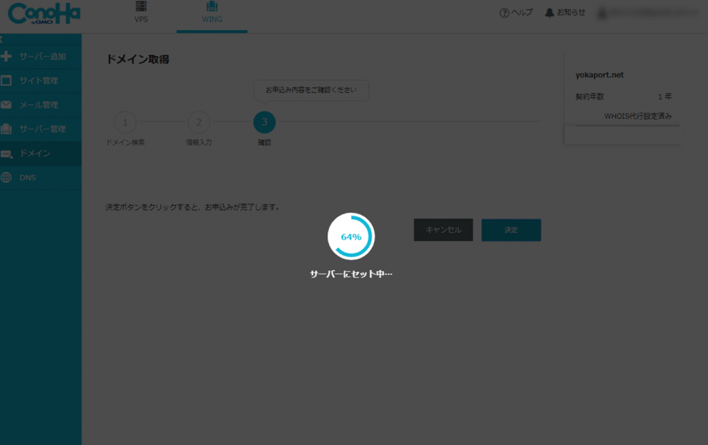 ドメイン取得セット画面