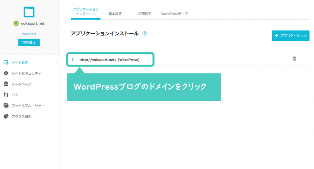 ワードプレスブログのドメインをクリック