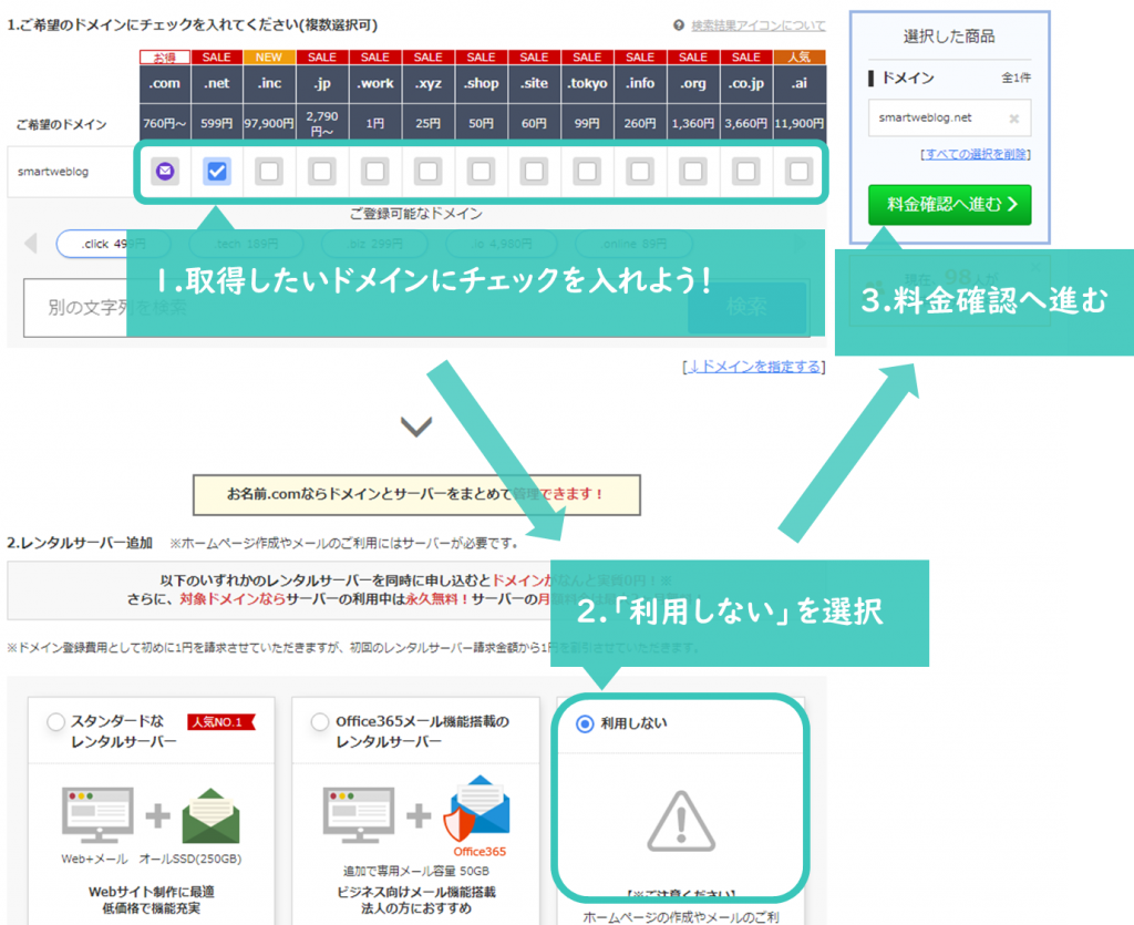 wordpressブログ(ワードプレス)のドメインを選択