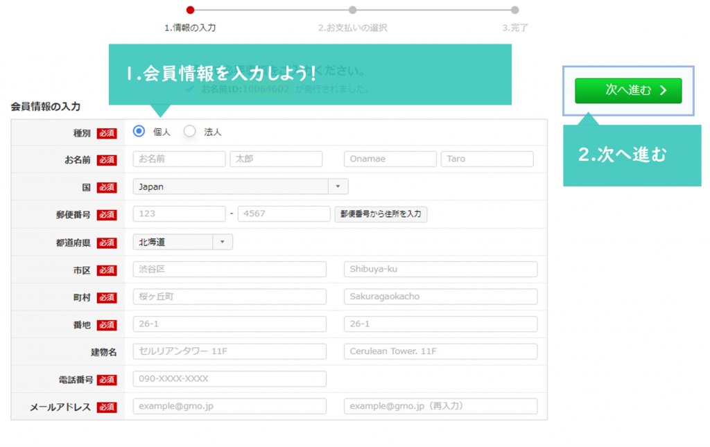 お名前ドットコムの申し込みフォーム