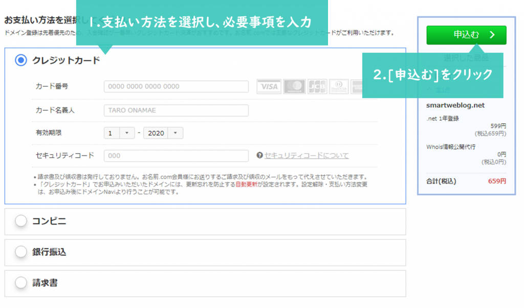 お名前ドットコムの支払い情報入力画面