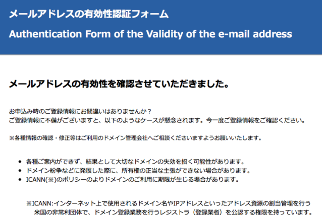 メールアドレスの有効性確認完了画面