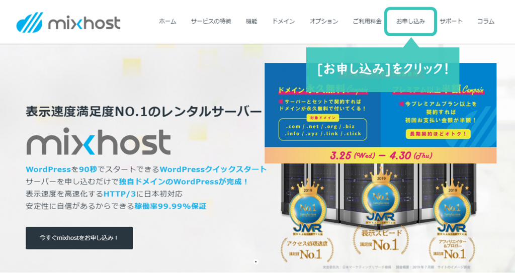 mixhostのサーバー申し込みのやり方
