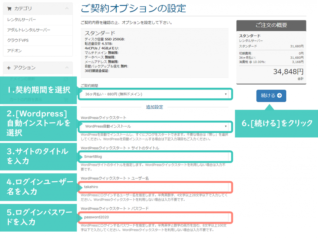 契約期間とWordPressログイン情報の入力