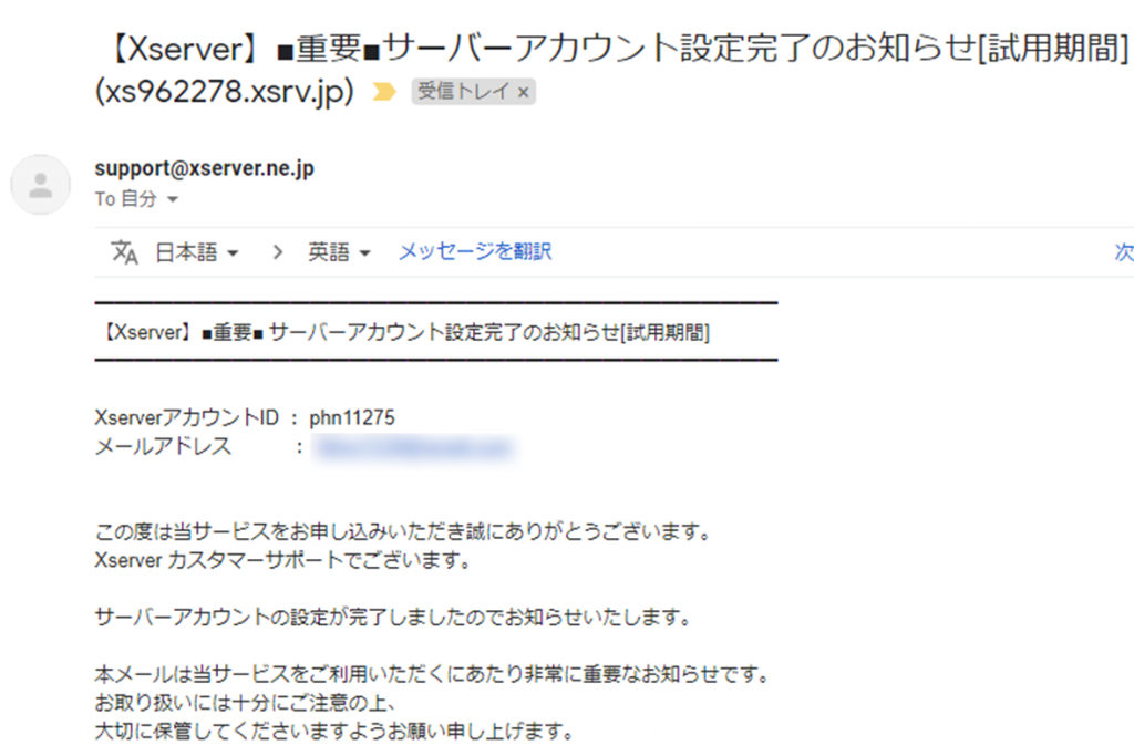 メールの確認