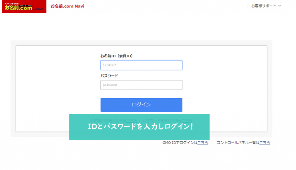 お名前ドットコムの管理画面ログイン画面
