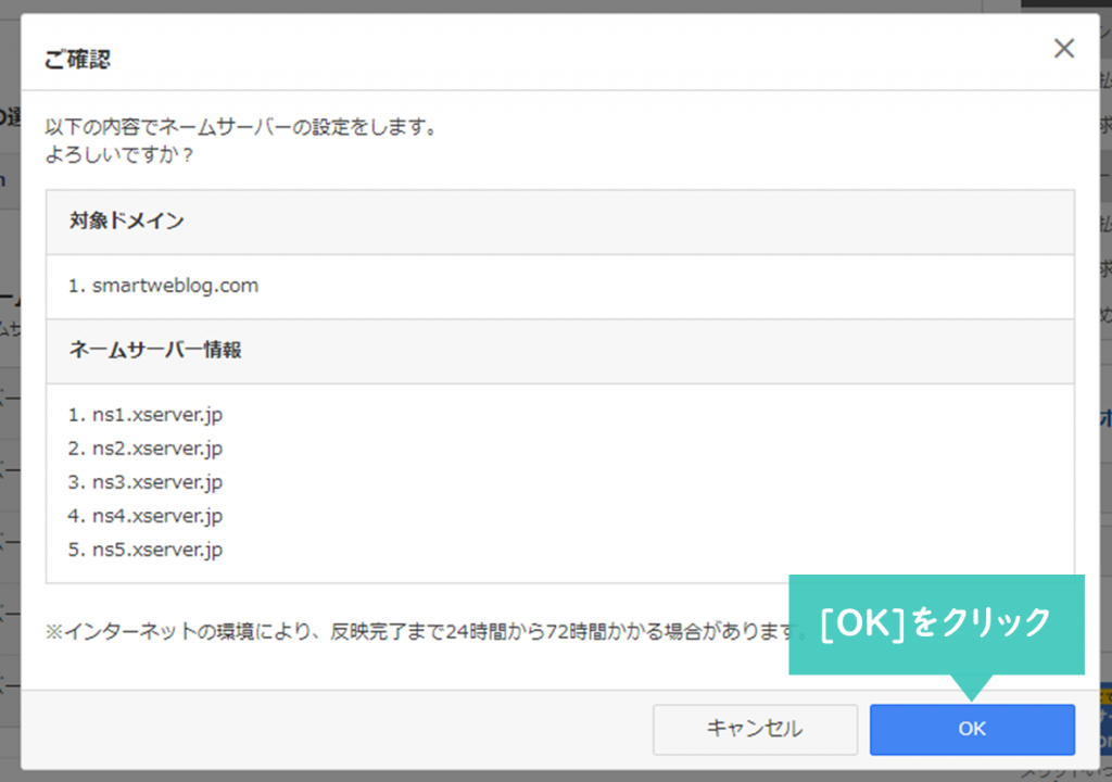 お名前ドットコムのネームサーバー設定画面(確認ページ)