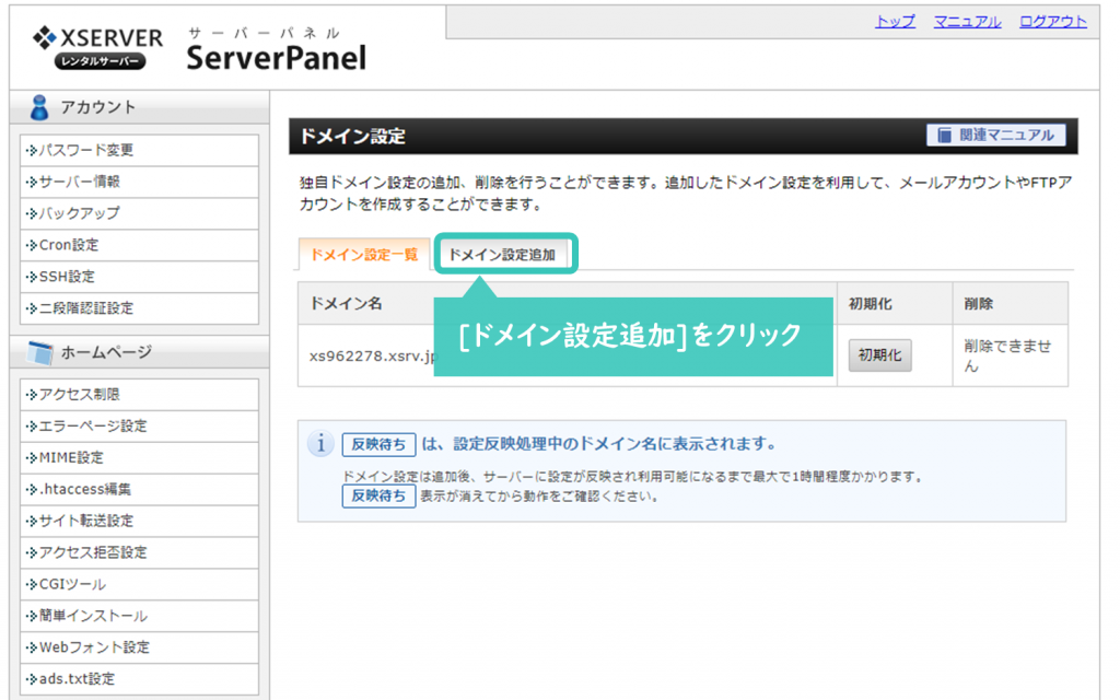 エックスサーバーのワードプレスブログドメイン追加