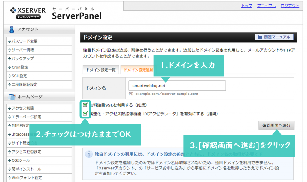 エックスサーバーのワードプレスブログドメイン入力画面