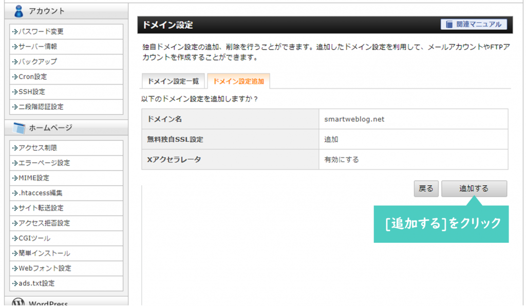 エックスサーバーのワードプレスブログドメイン入力確認画面