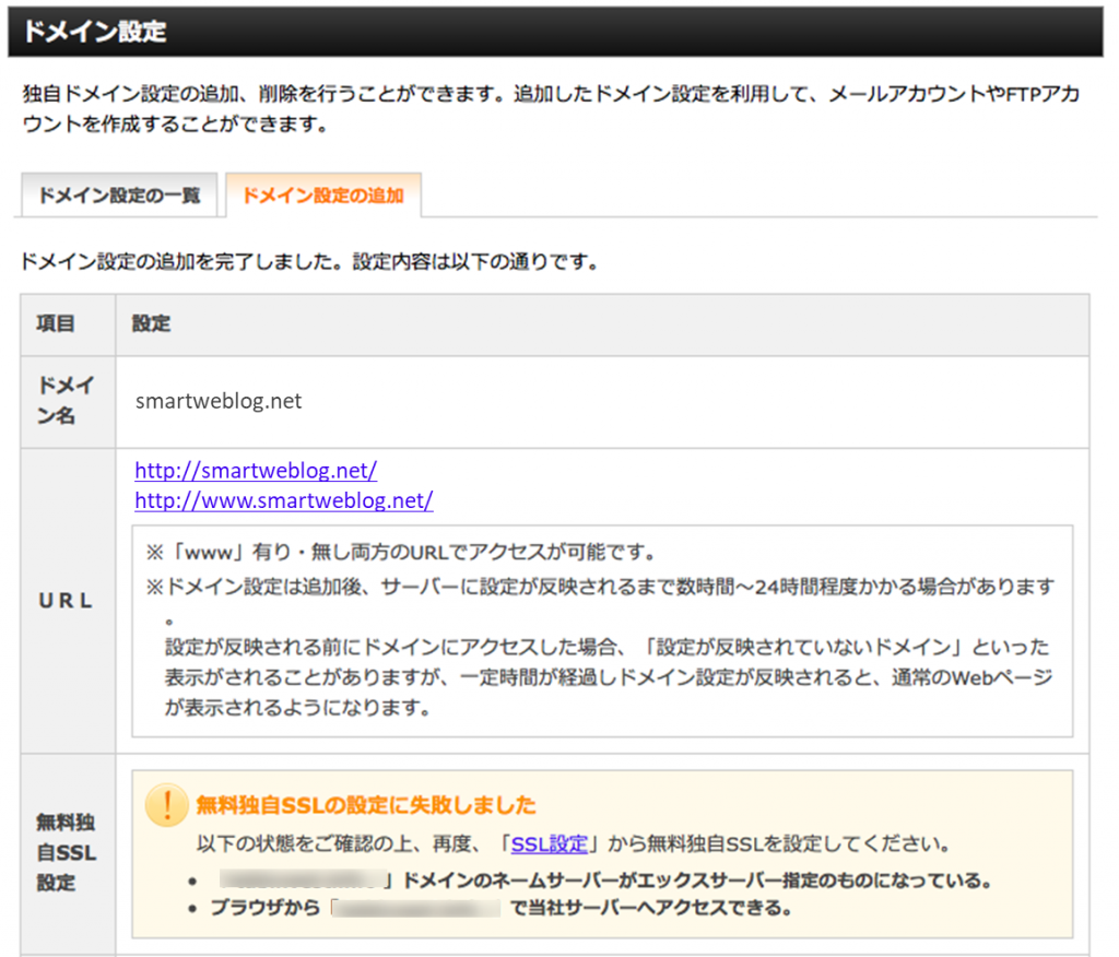 エックスサーバーのワードプレスブログドメイン入力完了画面