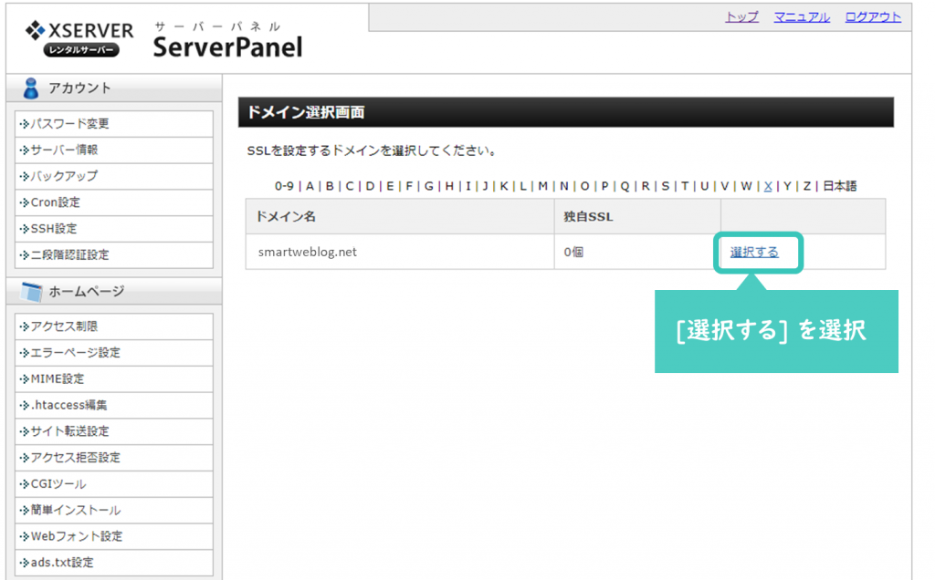 SSL化するwordpress(ワードプレス)ブログのドメインを選択する
