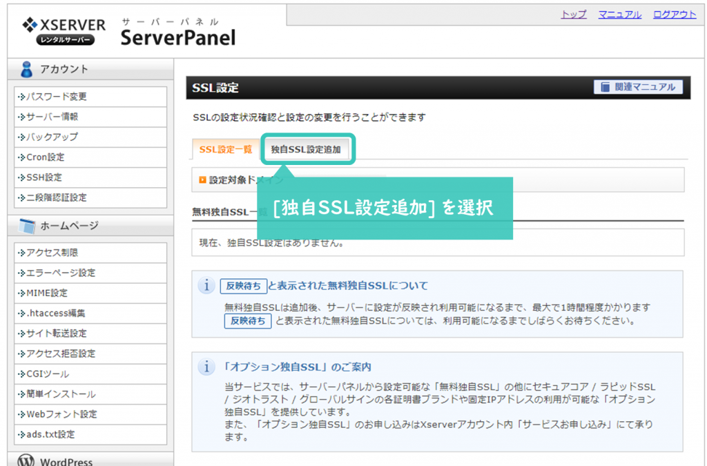 エックスサーバーの独自ssl設定追加方法