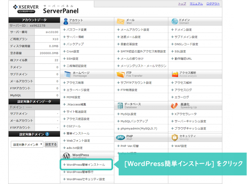 エックスサーバーのwordpress(ワードプレス)ブログの簡単インストール