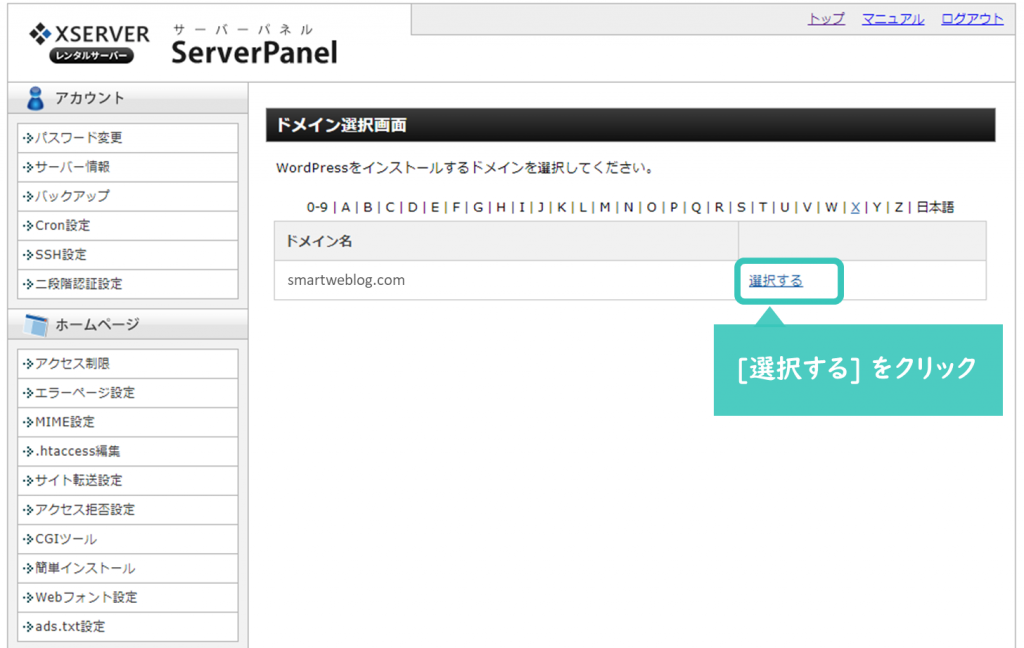 wordpress(ワードプレス)ブログを始めるドメインを選択