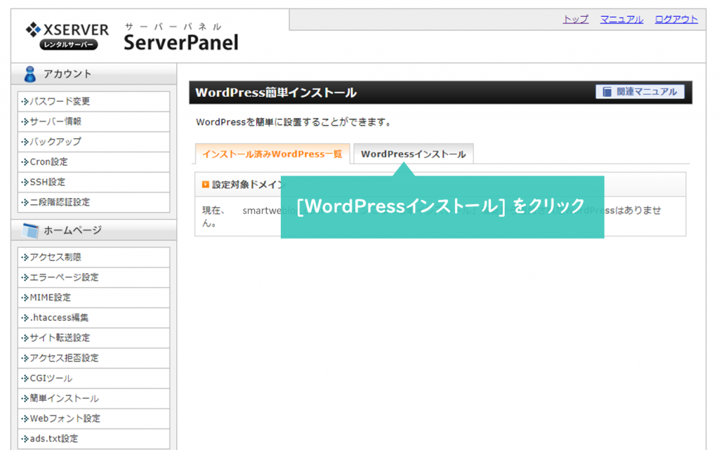 wordpress(ワードプレス)ブログインストールの必要事項の入力画面