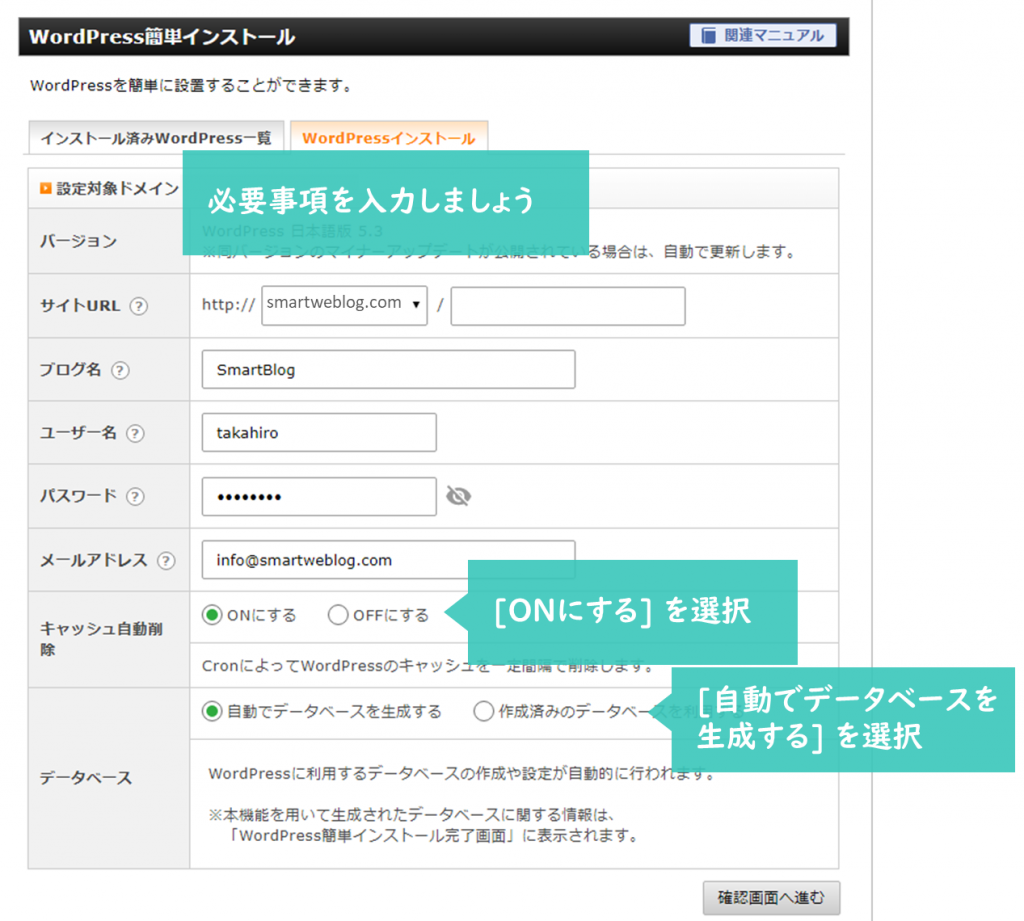 wordpress(ワードプレス)のインストール