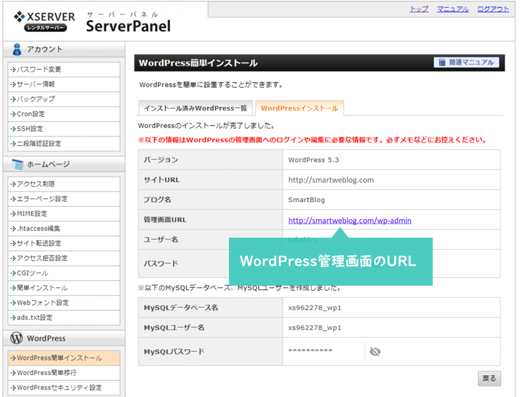 wordpress(ワードプレス)ブログの管理画面のurl