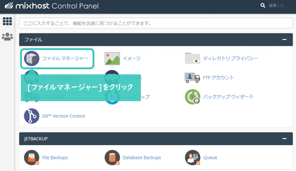 ファイルマネージャーをクリック