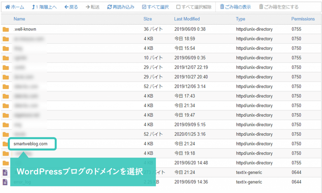 ssl化するワードプレスブログのドメインを選択