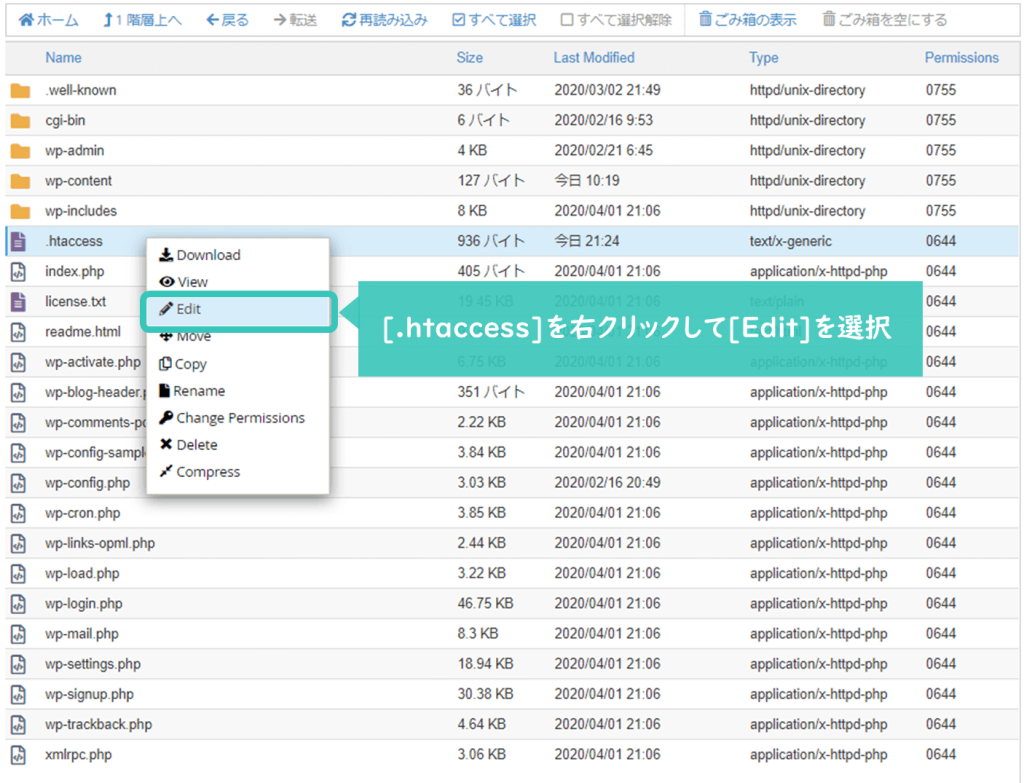ssl化するワードプレスブログのhtaccessファイルを開く