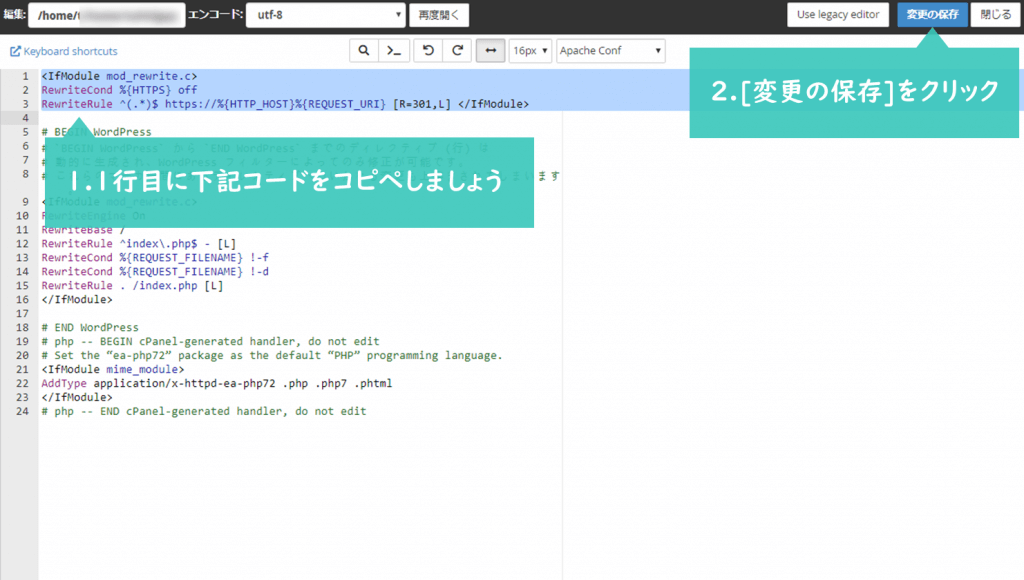 1行目にコードをコピペして変更の保存をクリックする