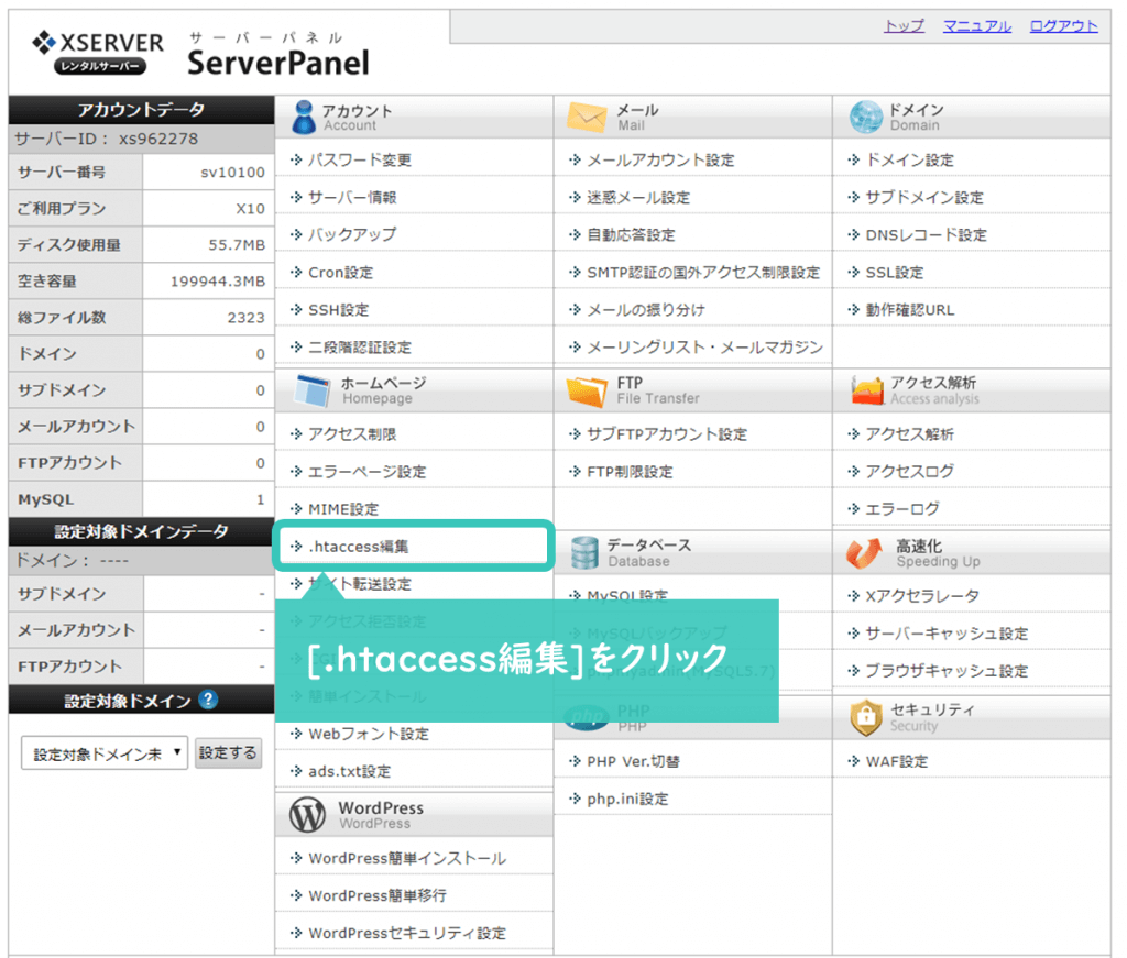 エックスサーバーでのwordpress(ワードプレス)ブログのssl化設定の始め方