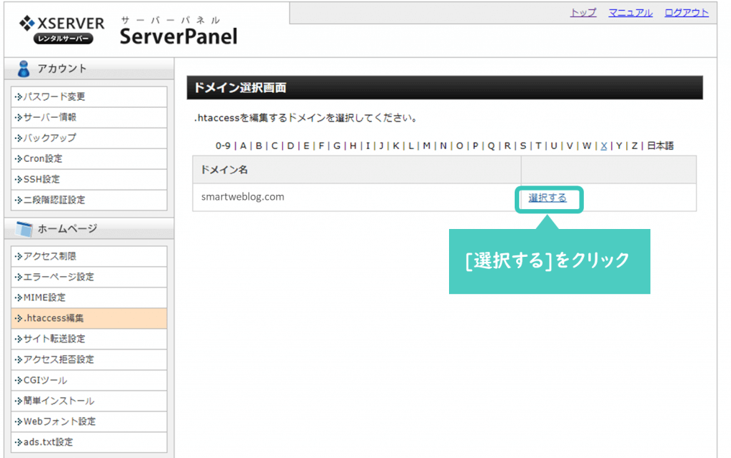 ssl化するwordpress(ワードプレス)ブログのドメインを選択する