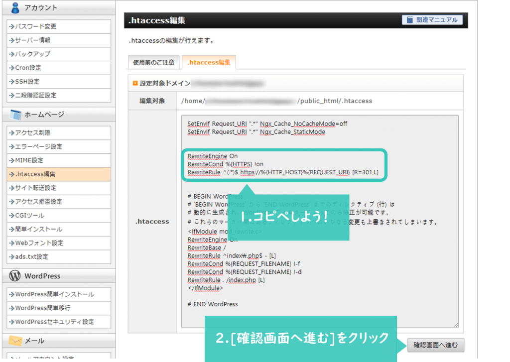 コードをコピペして確認画面へ進むをクリックする