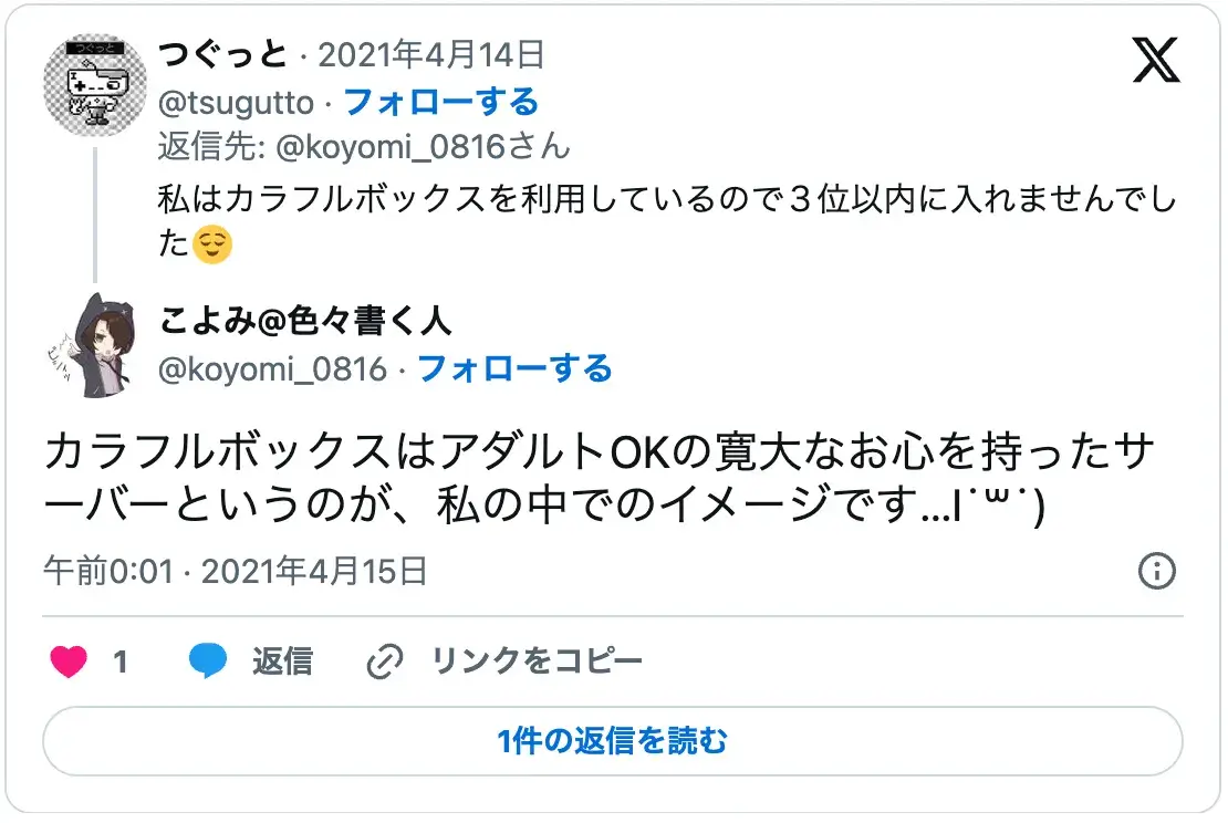 アダルトOKなレンタルサーバーのおすすめ評判:カラフルボックスの寛容な運営方針に対する口コミ