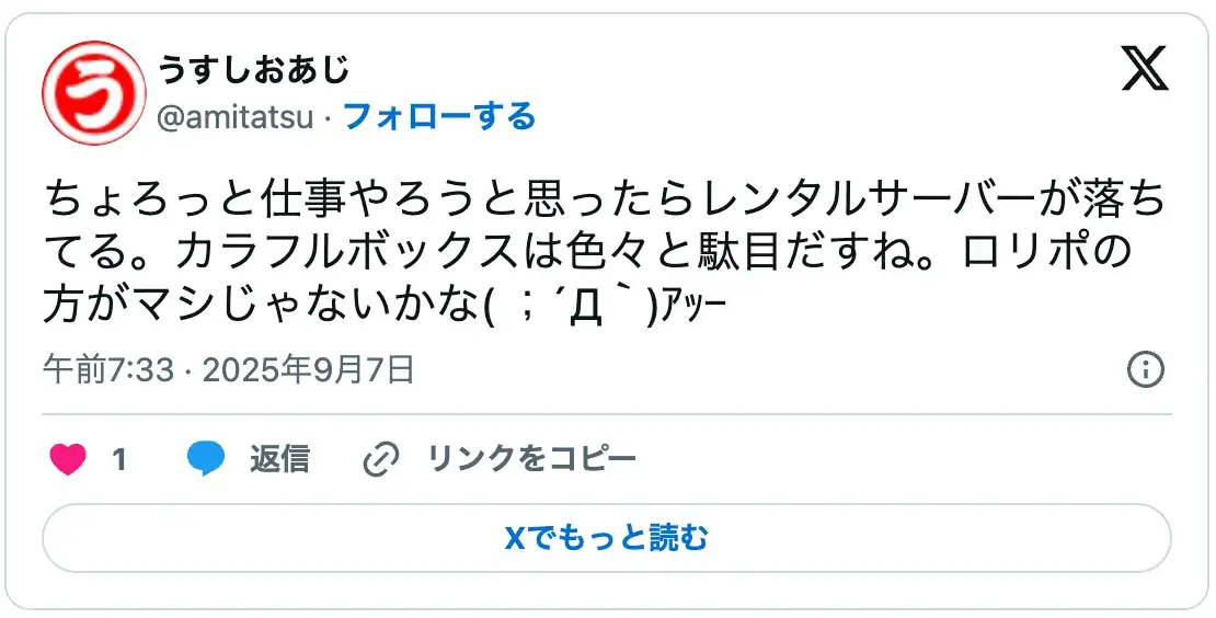 仕事に支障が出るサーバーダウンのレビューとロリポップとの比較|失敗しないレンタルサーバーおすすめ選定の注意点