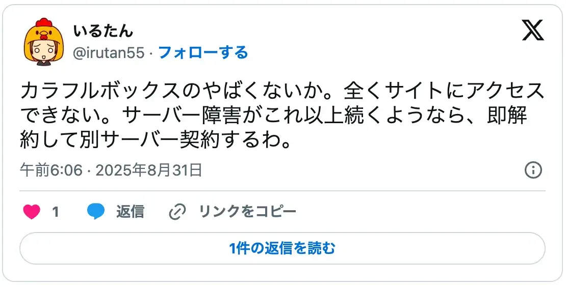 サイトにアクセスできない致命的な障害と解約検討の評判|乗り換え先としてのレンタルサーバーおすすめ条件