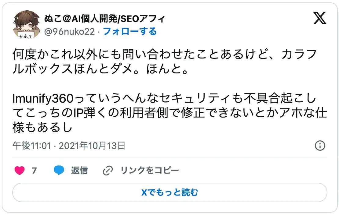 サポート対応の悪さとセキュリティ不具合への不満の声|初心者向けレンタルサーバーおすすめ選びで避けるべきリスク