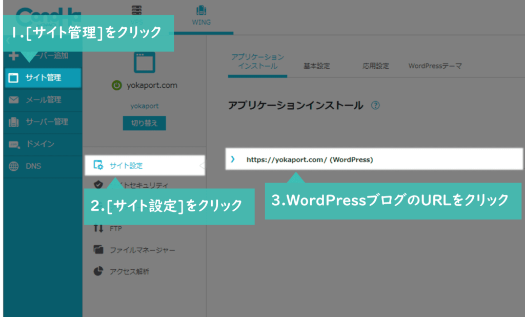 conoha wingのssl設定画面を開く