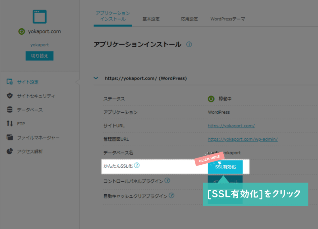 conoha wingのssl有効化画面