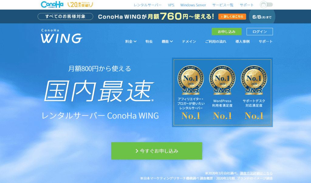 おすすめのレンタルサーバー1位|conoha-wing