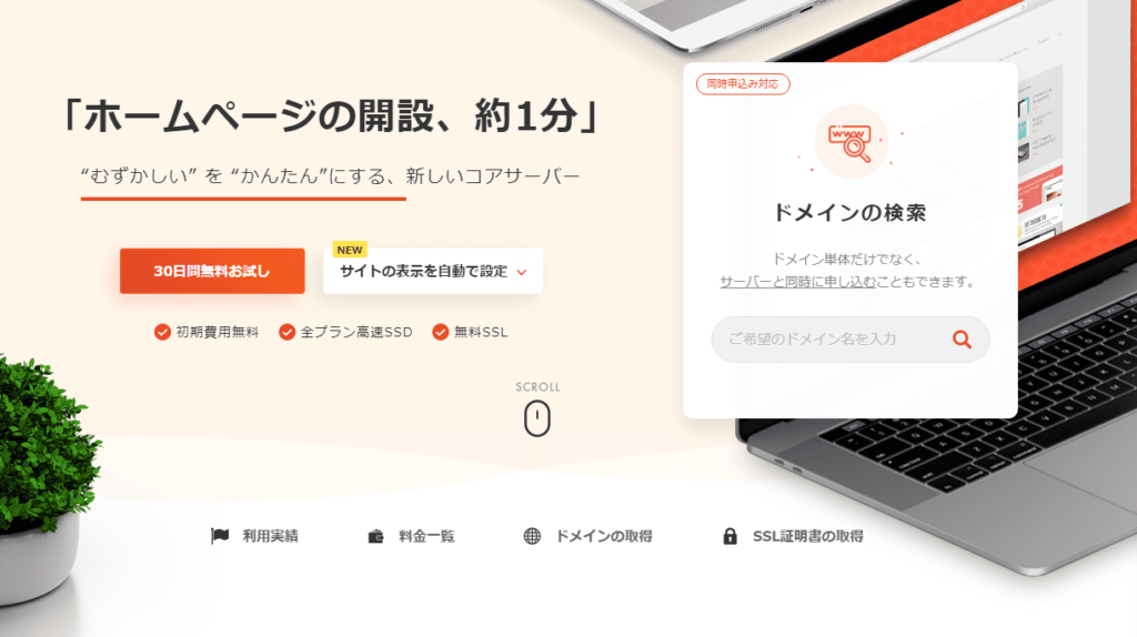 おすすめのレンタルサーバー8位|コアサーバー