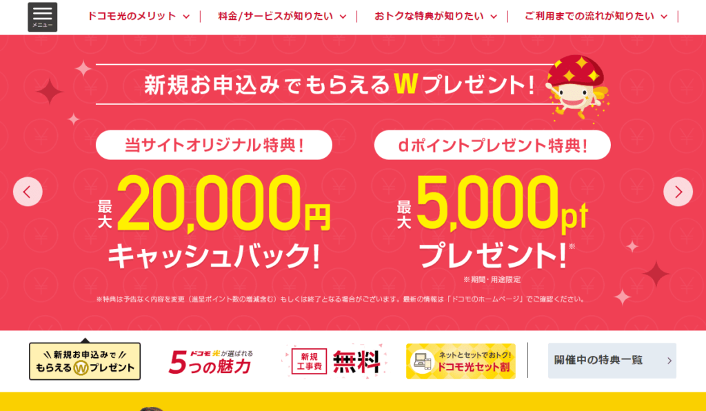 docomo光