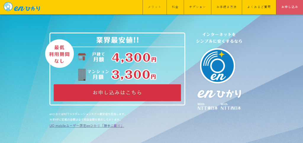 enひかり
