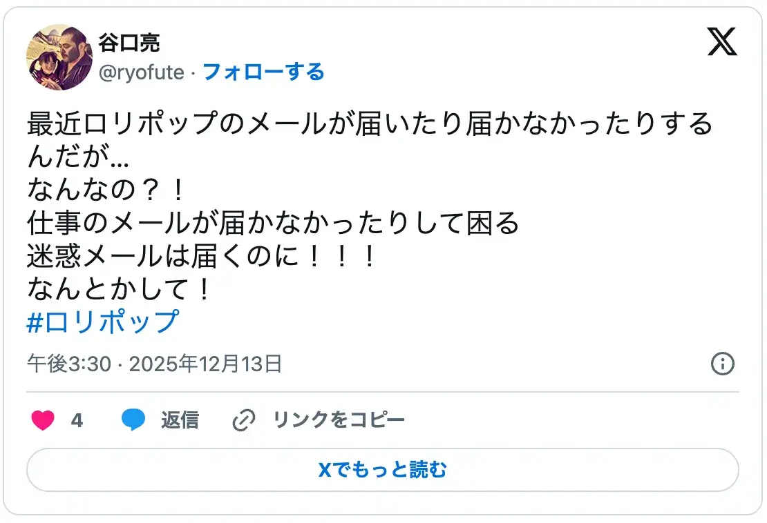 ロリポップのメールが届かない・不安定というトラブルと仕事への悪影響に関する深刻な口コミ