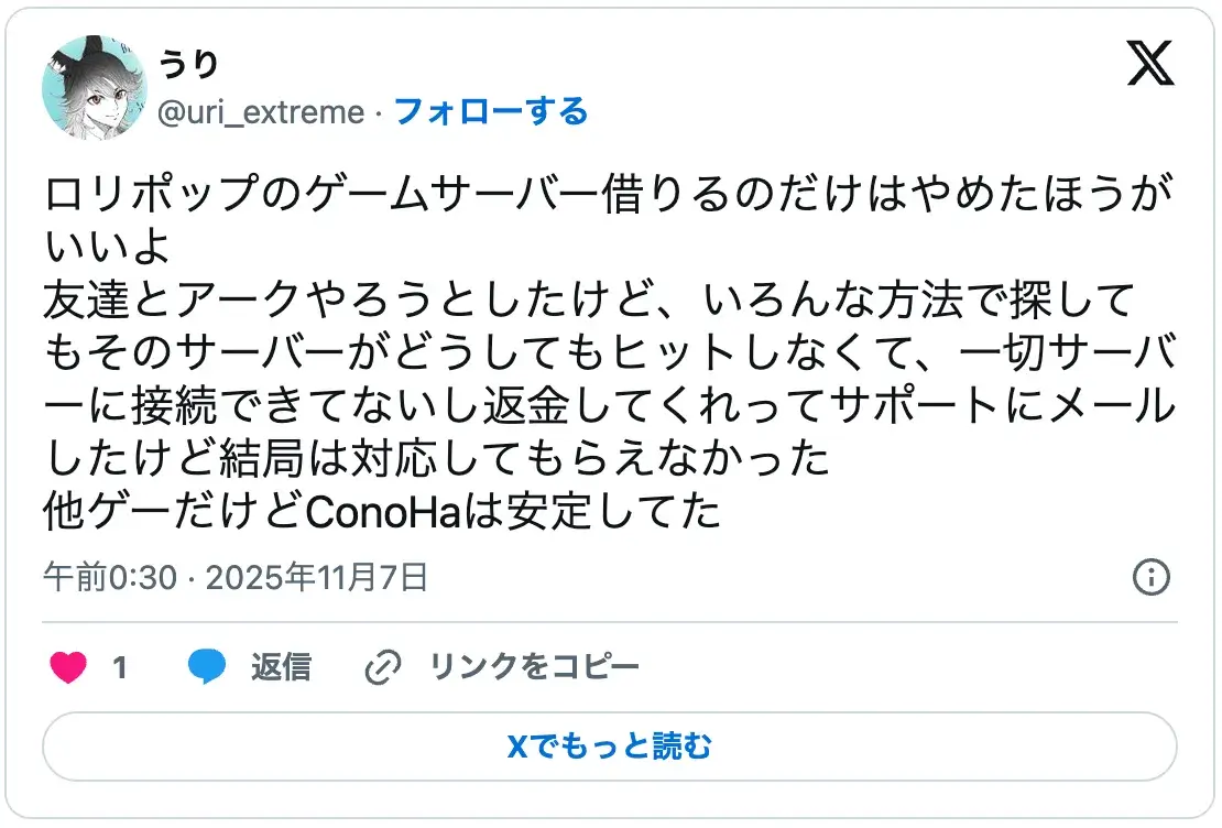 ロリポップのゲームサーバーでARKに接続できないトラブルと返金拒否・ConoHaとの比較レビュー