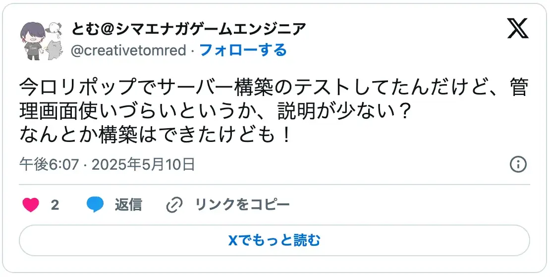 ロリポップの管理画面が使いにくい・説明不足というサーバー構築テスト時の感想