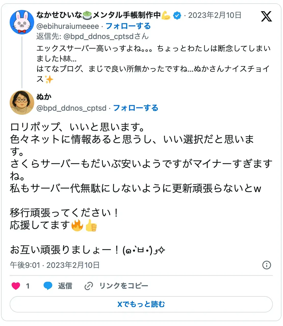 ロリポップサーバーへの移行に関する読者の口コミ「ロリポップ、いいと思います。色々ネットに情報あると思うし、いい選択だと思います。さくらサーバーもだいぶ安いようですがマイナーすぎますね。私もサーバー代無駄にしないように更新頑張らないとw 移行頑張ってください!応援してます」