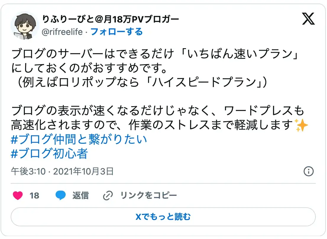ロリポップのハイスピードプラン利用でブログ表示とWordPress管理画面が高速化し、作業ストレスが軽減されるという口コミ