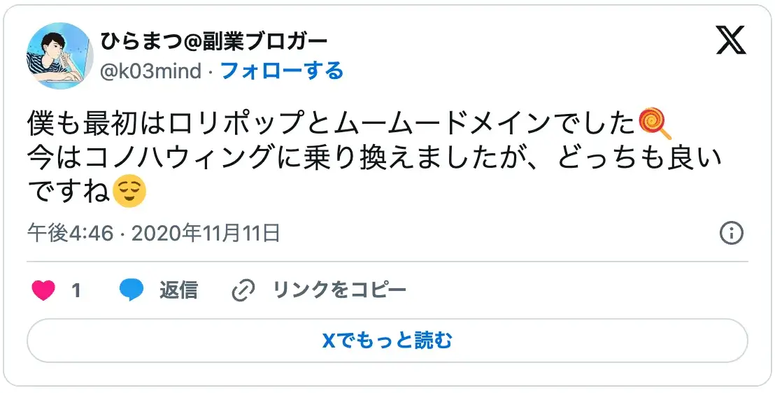 ロリポップとムームードメインからConoHa WING(コノハウィング)へ乗り換えたユーザーの感想。両サーバーとも品質が良いという評価