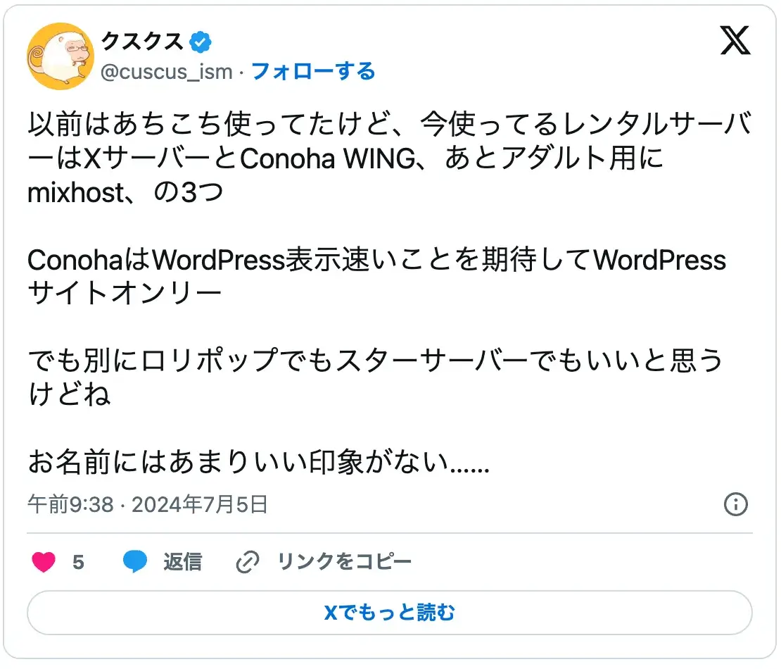 Xサーバー・ConoHa WING・mixhostの使い分けに関する口コミ。アダルト用途にはmixhost、WordPress高速化にはConoHaという評判