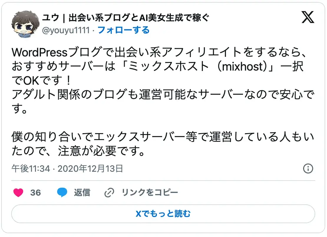 出会い系アフィリエイトにmixhostをおすすめする評判。アダルトブログ運営が可能でWordPressに強いレンタルサーバー