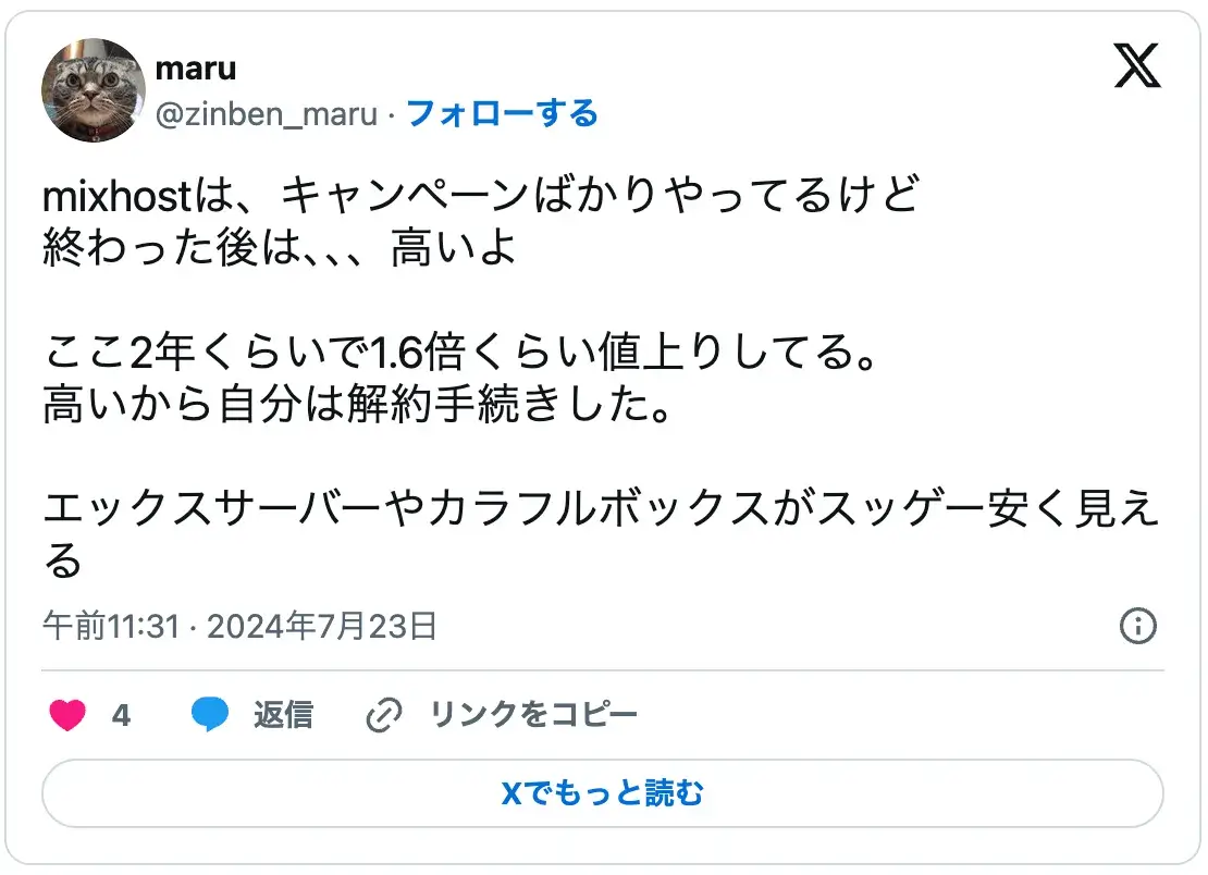 mixhostの更新料金が高いという評判とエックスサーバー・カラフルボックスとの価格比較